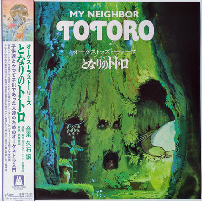 My Neighbor Totoro (Orchestra Stories) LP LIMITED EDITION JAPAN PRESSING.