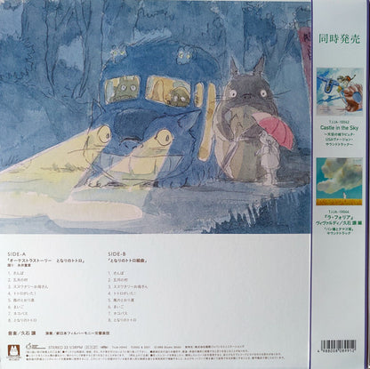 My Neighbor Totoro (Orchestra Stories) LP LIMITED EDITION JAPAN PRESSING.