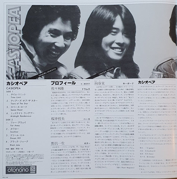 CASIOPEA LP LIMITED EDITION ORANGE CLEAR VINYL