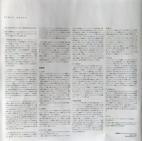 My Neighbor Totoro (Orchestra Stories) LP LIMITED EDITION JAPAN PRESSING.
