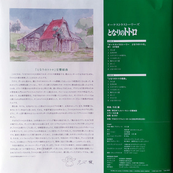 My Neighbor Totoro (Orchestra Stories) LP LIMITED EDITION JAPAN PRESSING.