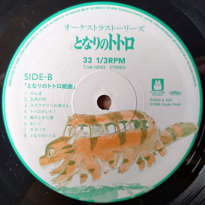 My Neighbor Totoro (Orchestra Stories) LP LIMITED EDITION JAPAN PRESSING.